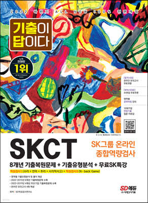 2022 Ϲݱ All-New  ̴ SKCT SK׷ ¶ տ˻+SKƯ