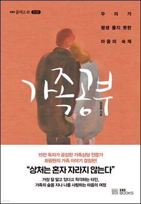 가족 공부