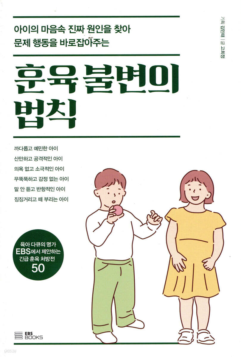 훈육 불변의 법칙