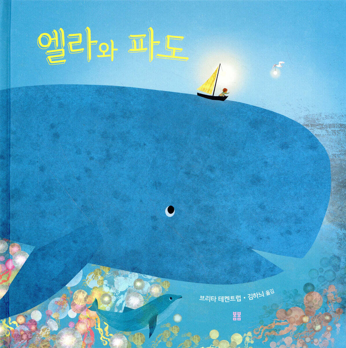 엘라와 파도