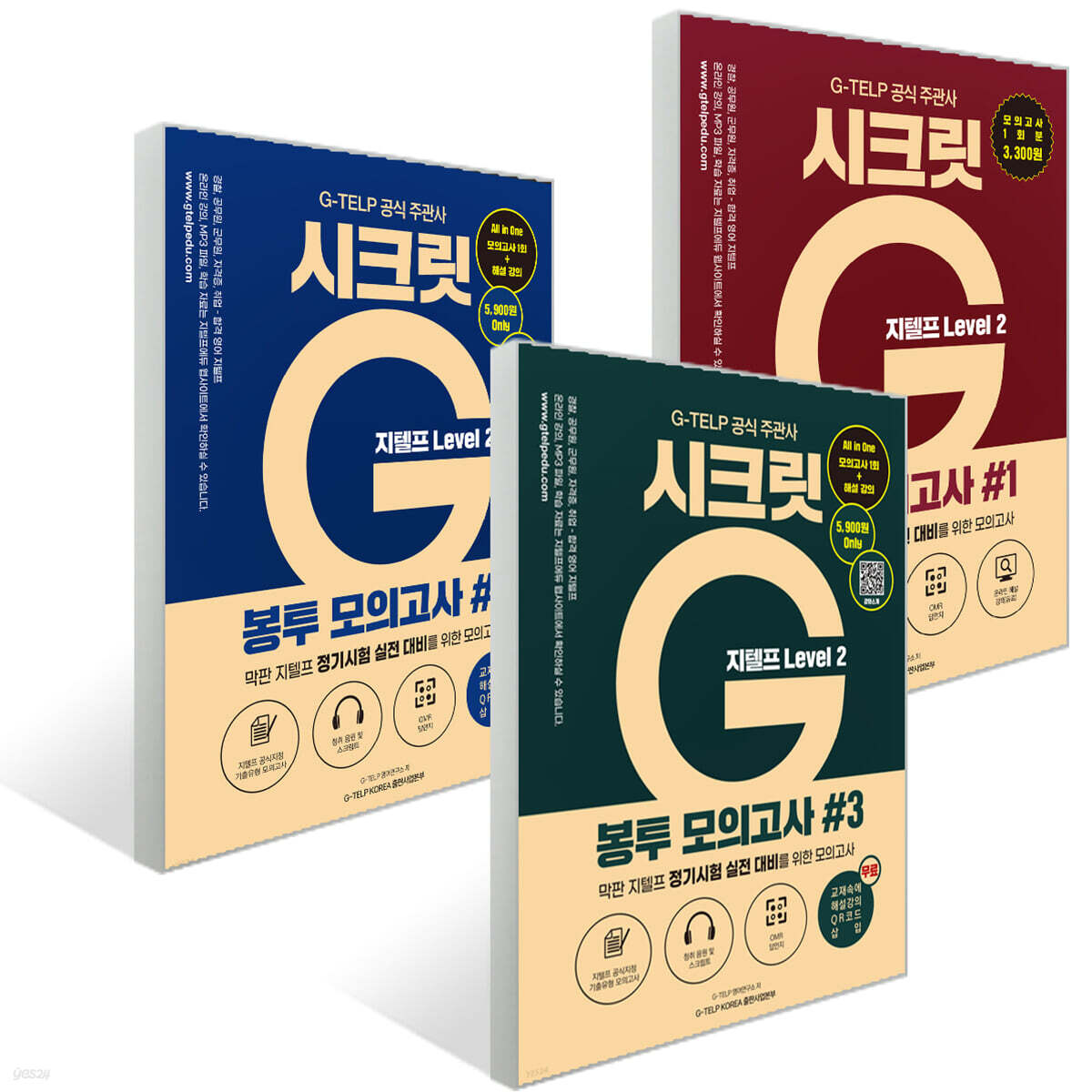 시크릿G 봉투 모의고사 시리즈 세트