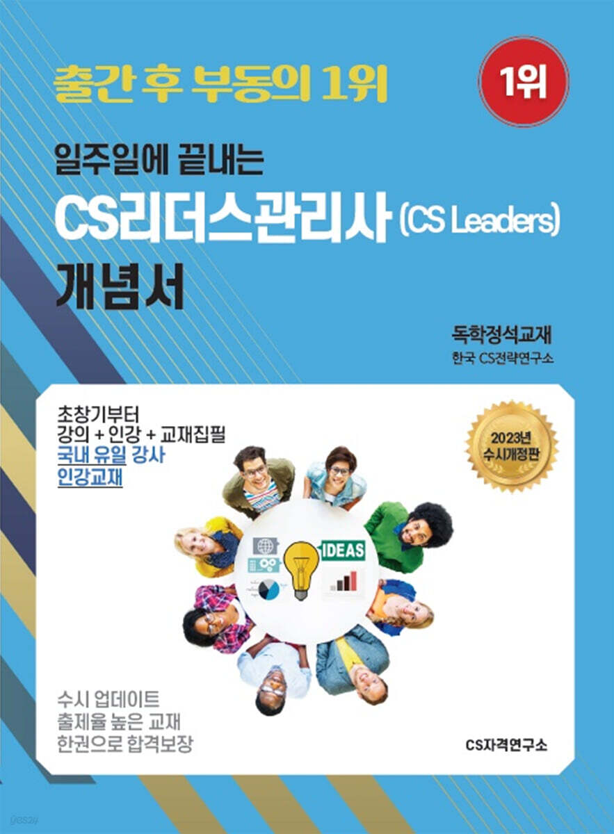 CS Leaders관리사(CS리더즈관리사)자격증 취업준비 도전리뷰