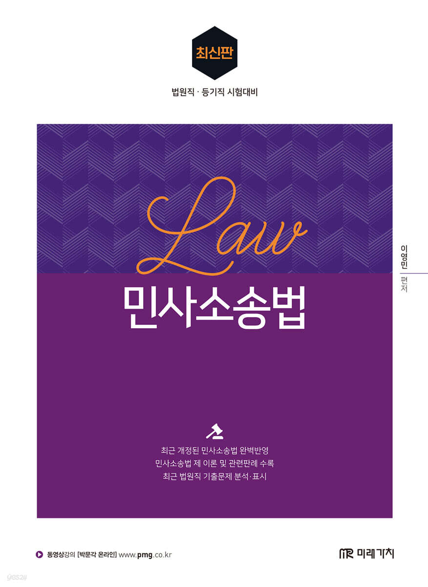 이영민 민사소송법