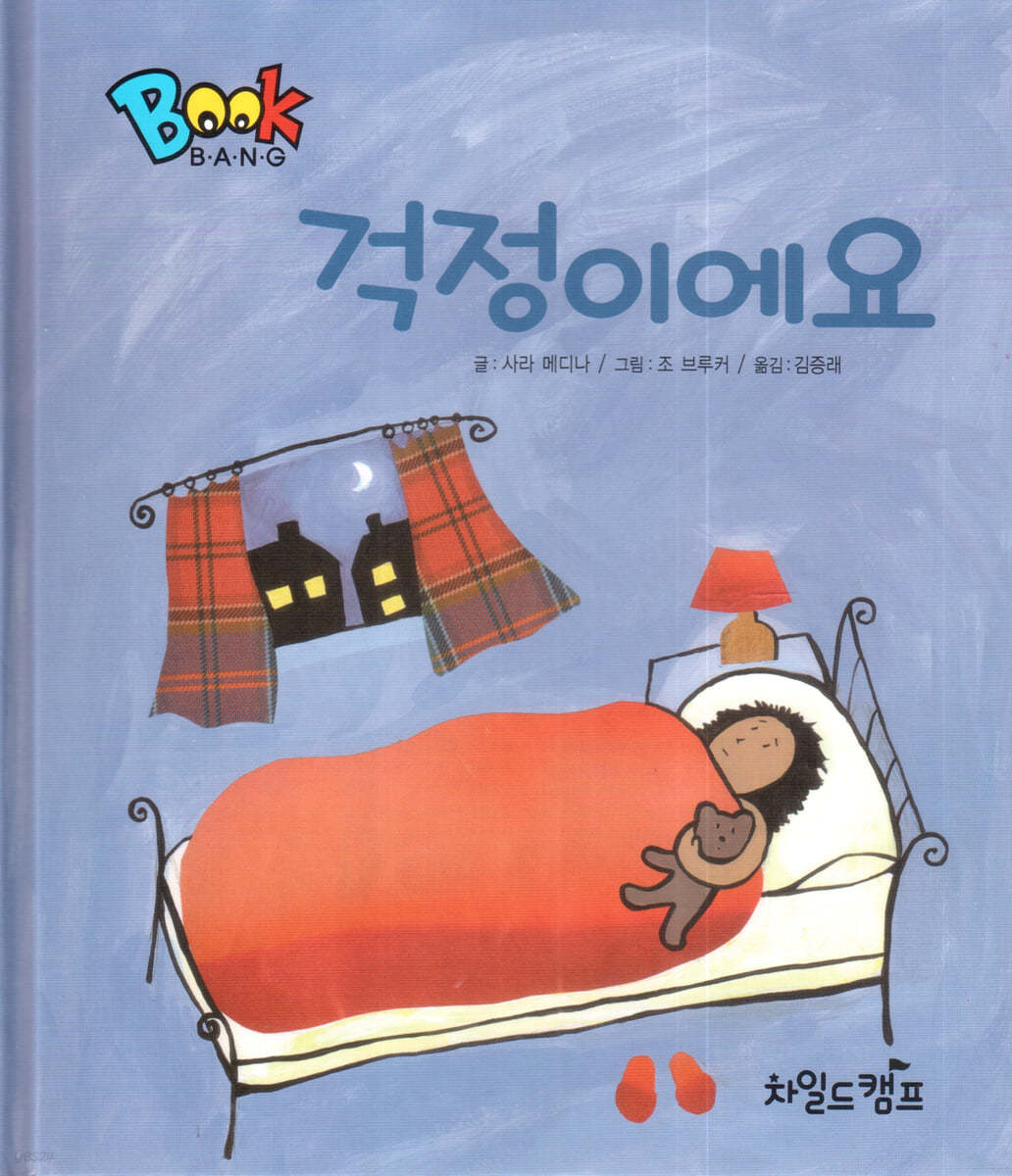 BOOK BANG 걱정이에요