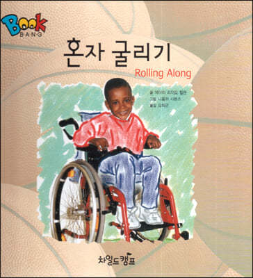 BOOK BANG 혼자 굴리기