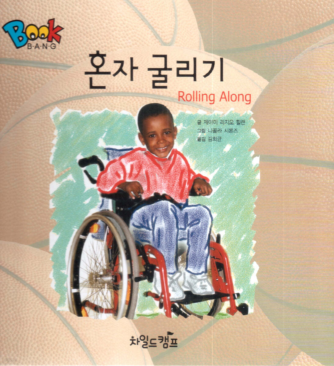 BOOK BANG 혼자 굴리기