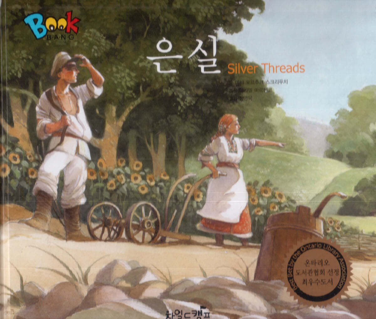 BOOK BANG 은실