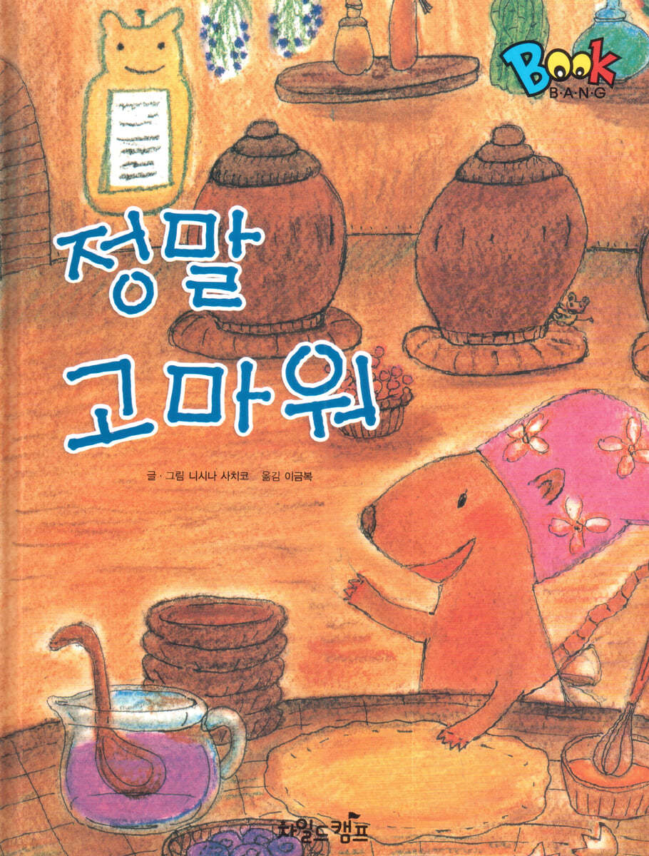 BOOK BANG 정말 고마워