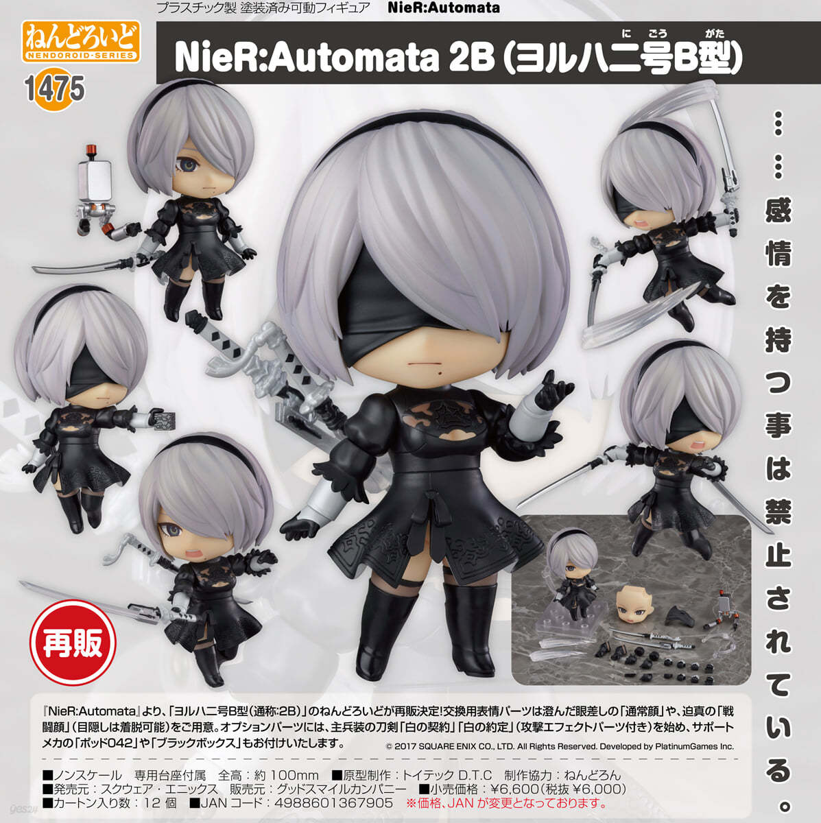 ねんどろいど NieR:Automata 2B（ヨルハ二号B型） Amazon | ねんどろいど NieR Automata 2B[ヨルハ二号B型] ノン