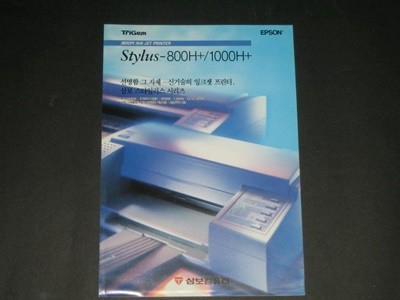 삼보잉크젯 프린터 삼보 스타일러스 시리즈 Stylus-800H/1000H 카탈로그 팸플릿