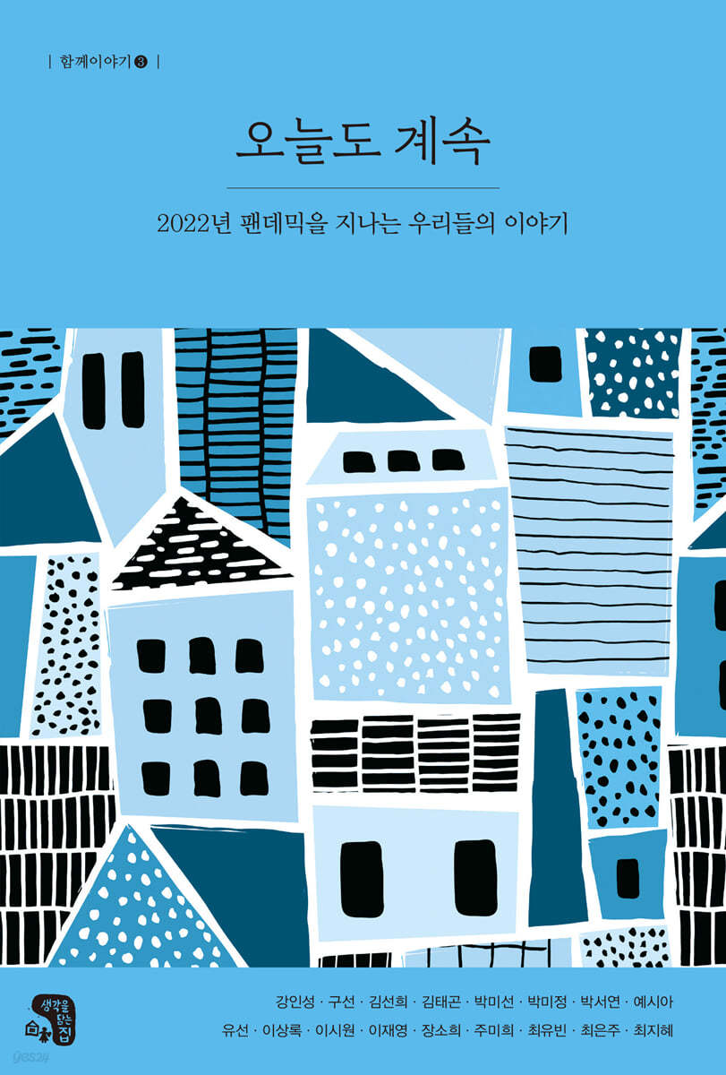 오늘도 계속