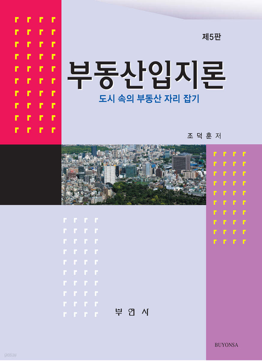 부동산입지론