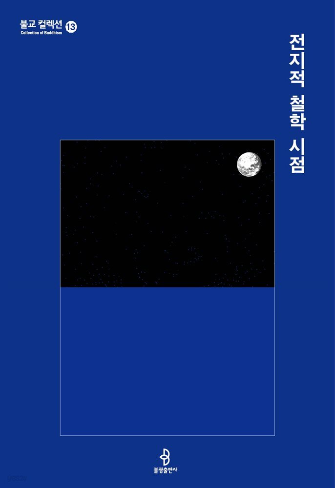 전지적 철학 시점