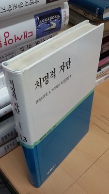 치명적 자만