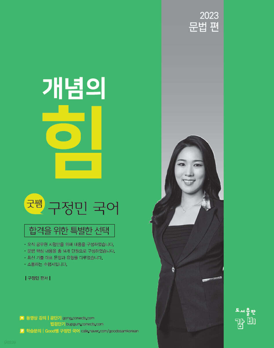 2023 Good쌤 구정민 국어 개념의 힘 세트