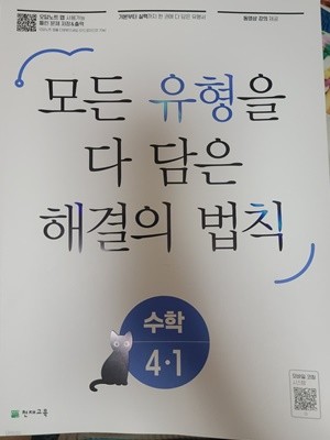 모든 유형을 다 담은 해결의 법칙