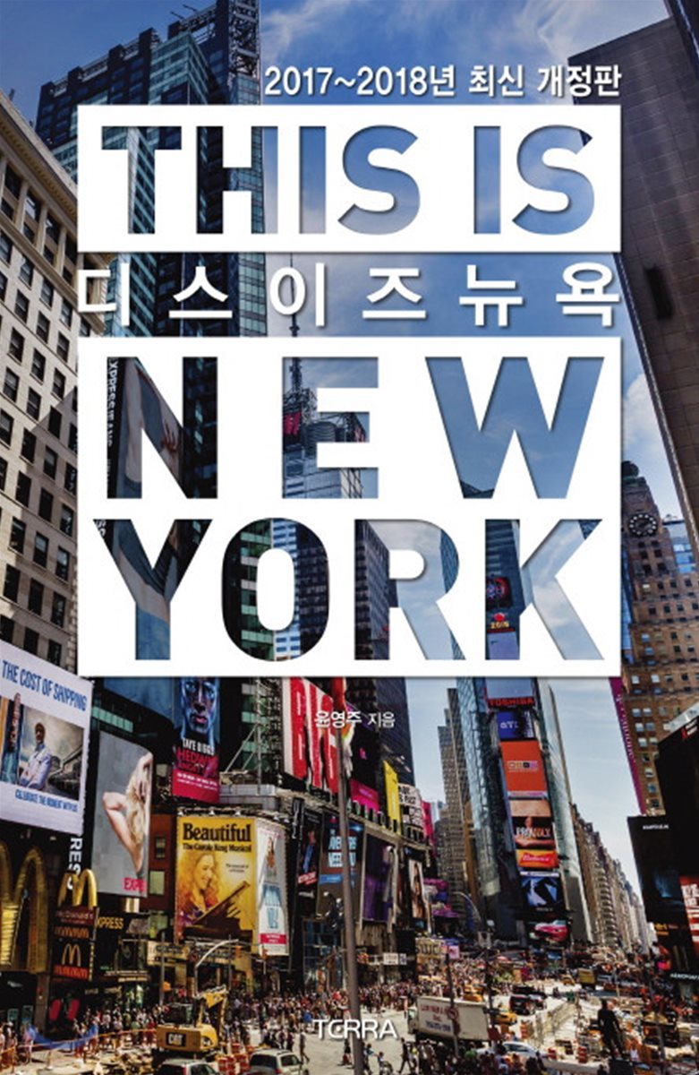 THIS IS NEW YORK 디스 이즈 뉴욕