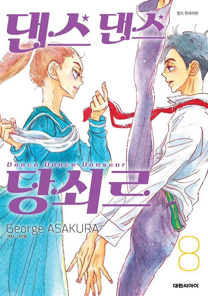 댄스댄스 당쇠르 08