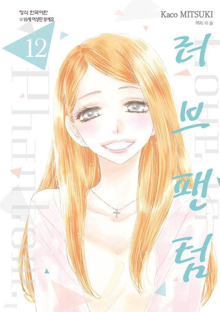 러브 팬텀 12