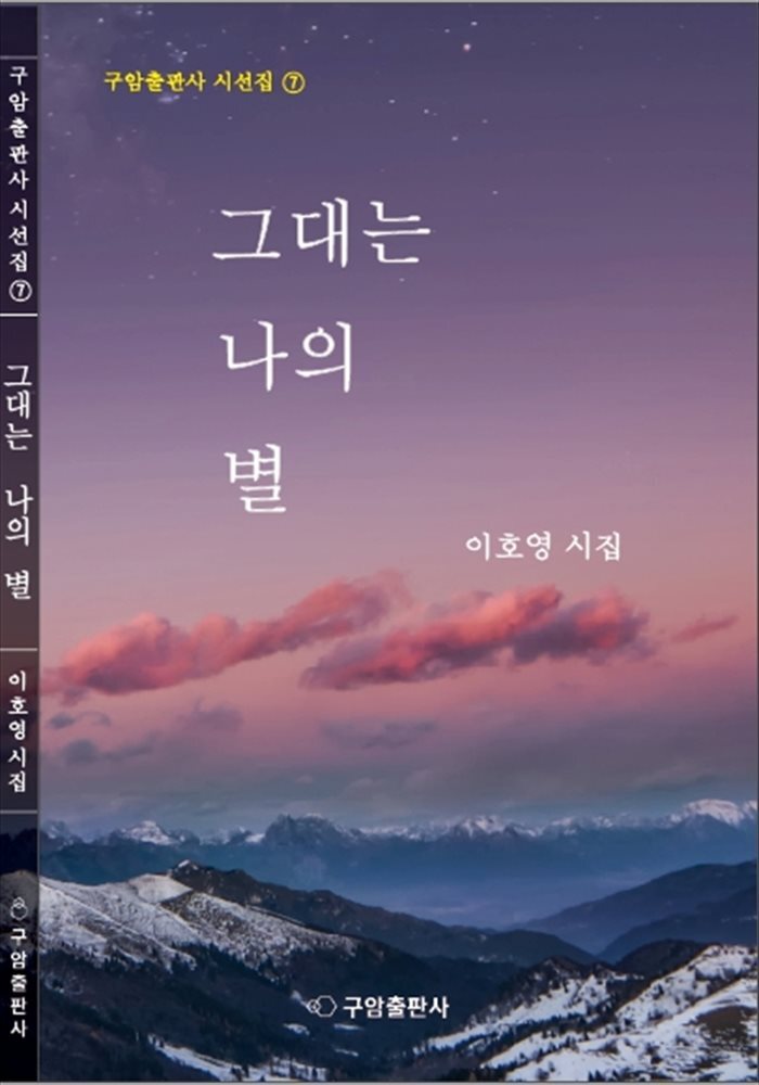 그대는 나의 별