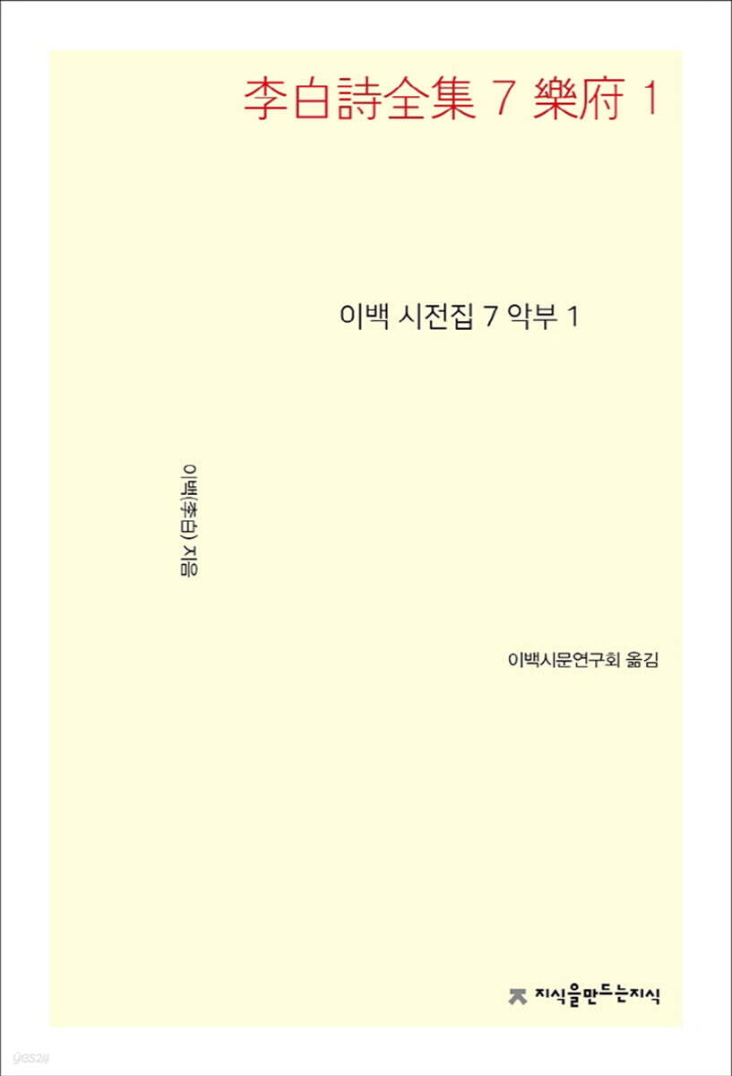 이백 시전집 7