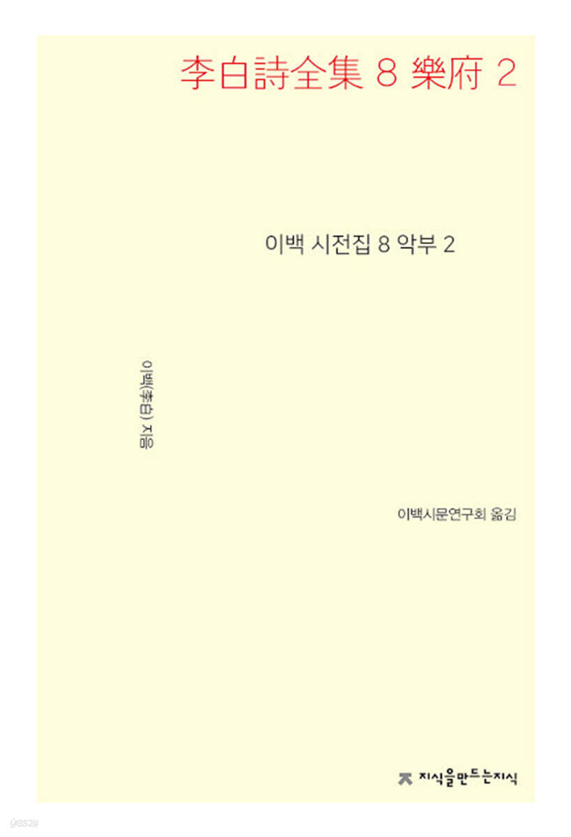 이백 시전집 8