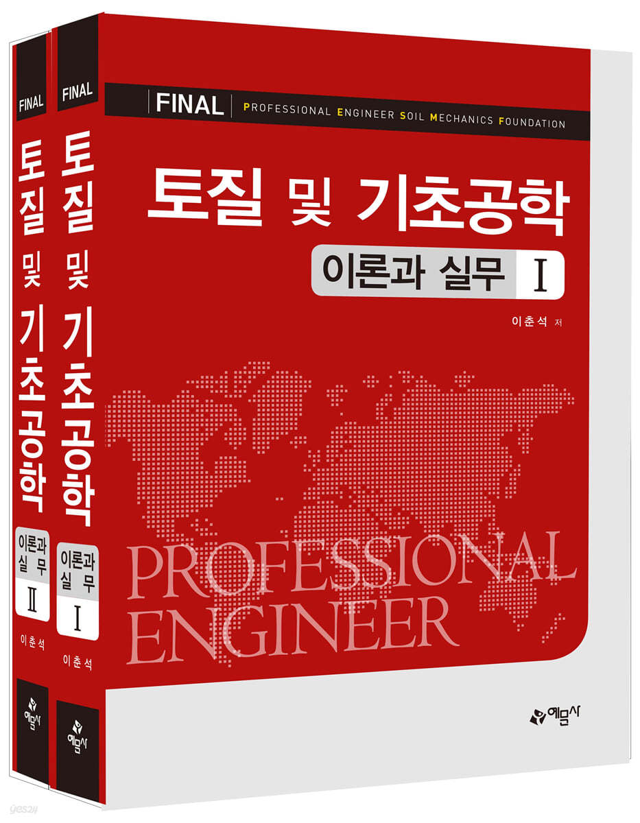 토질 및 기초공학 이론과 실무