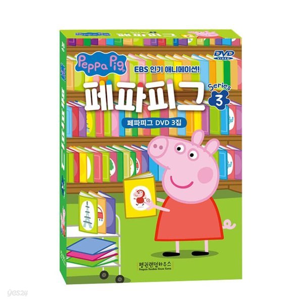 2022 페파피그 시즌3 (Peppa Pig) 10종(DVD+CD)세트(우리말/영어/중국어) 유아영어,어린이영어 페파피그DVD