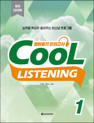 Cool Listening 1 (New Edition)