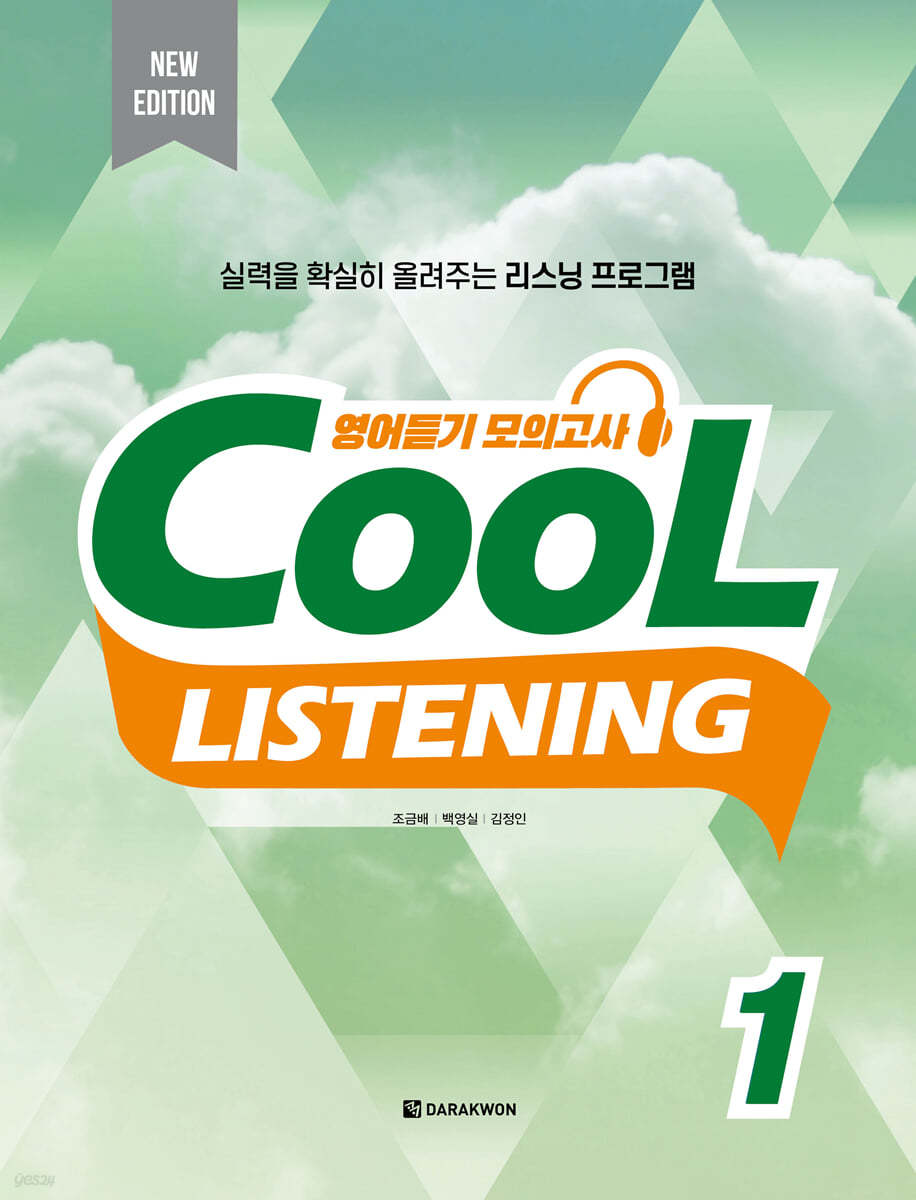 Cool Listening 1 (New Edition)