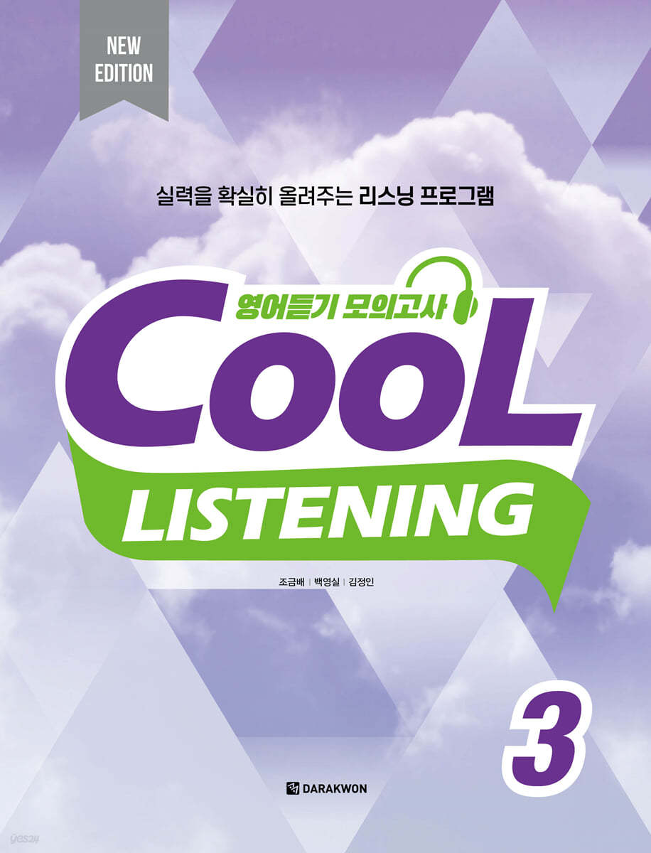 Cool Listening 3 (New Edition)