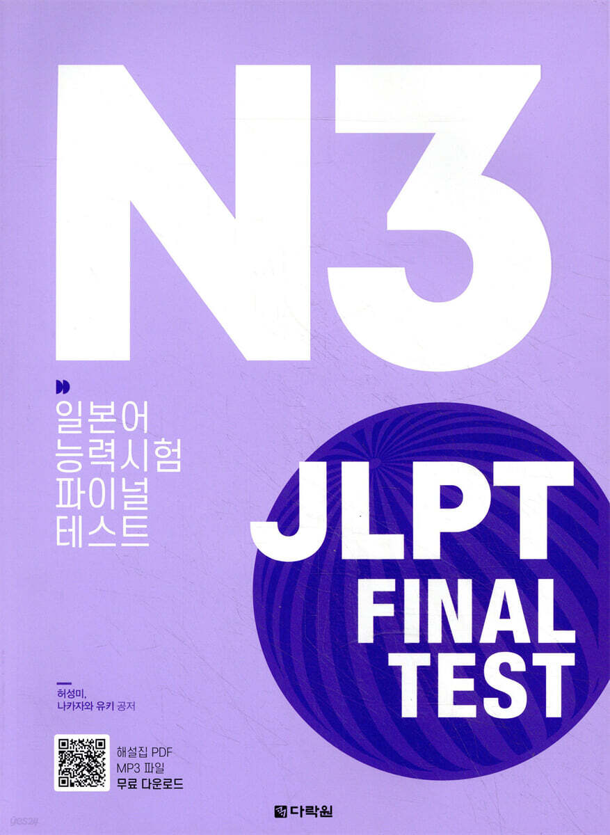 JLPT(일본어능력시험) FINAL TEST N3