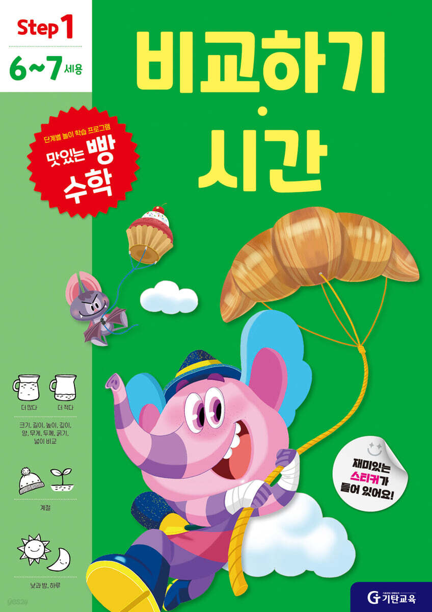 비교하기 · 시간