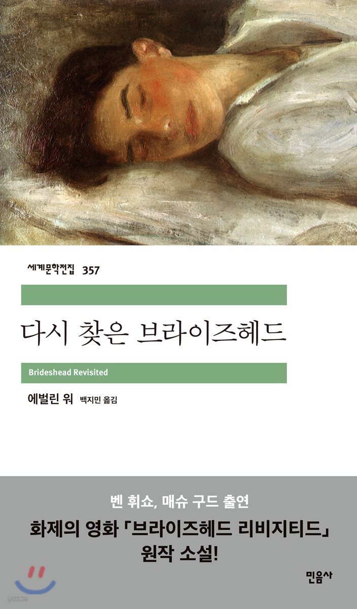 다시 찾은 브라이즈헤드