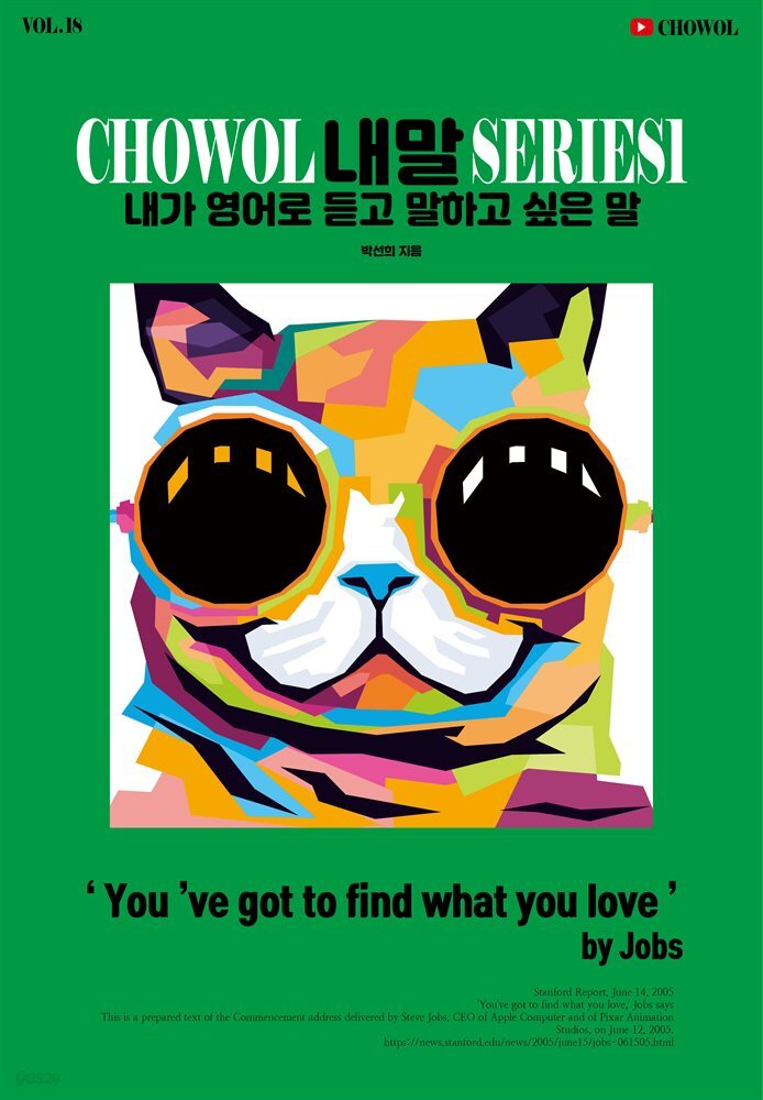 내가 영어로 듣고 말하고 싶은 말 18권