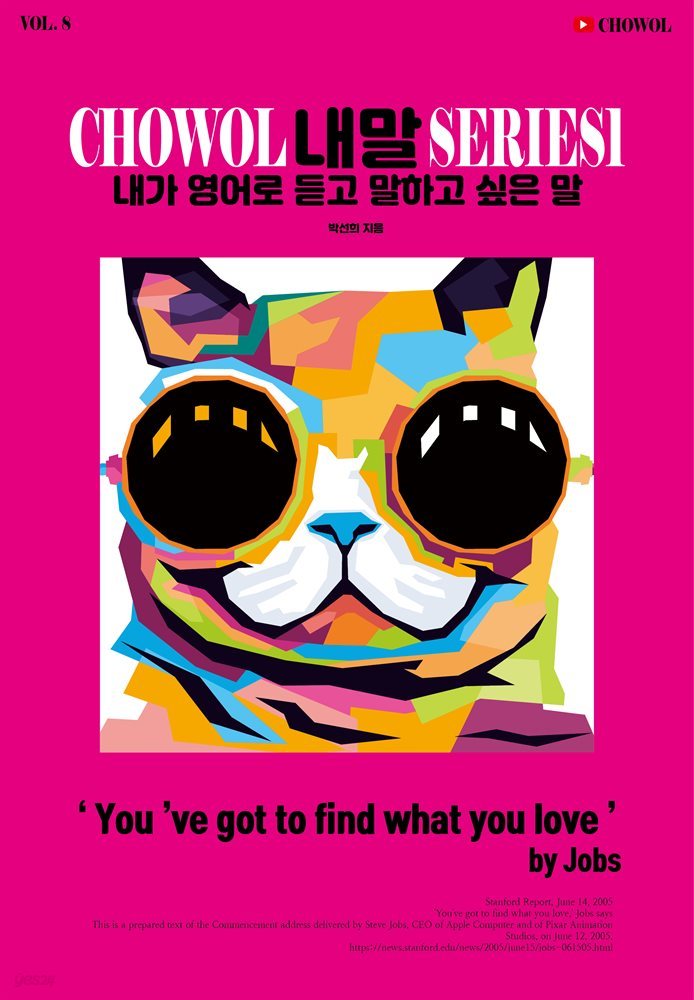 내가 영어로 듣고 말하고 싶은 말 8권