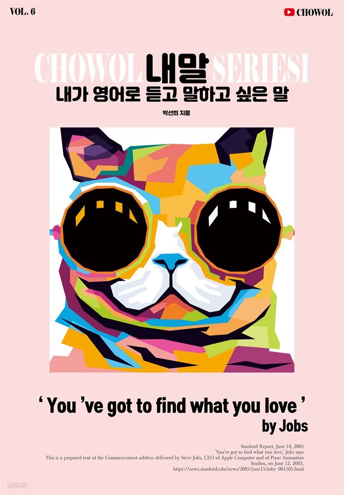 내가 영어로 듣고 말하고 싶은 말 6권