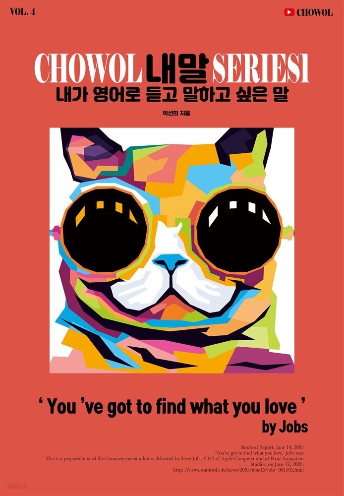 내가 영어로 듣고 말하고 싶은 말 4권