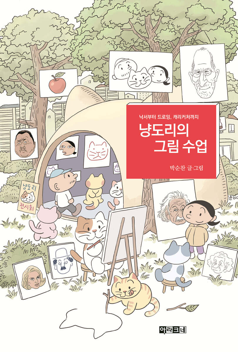 냥도리의 그림수업