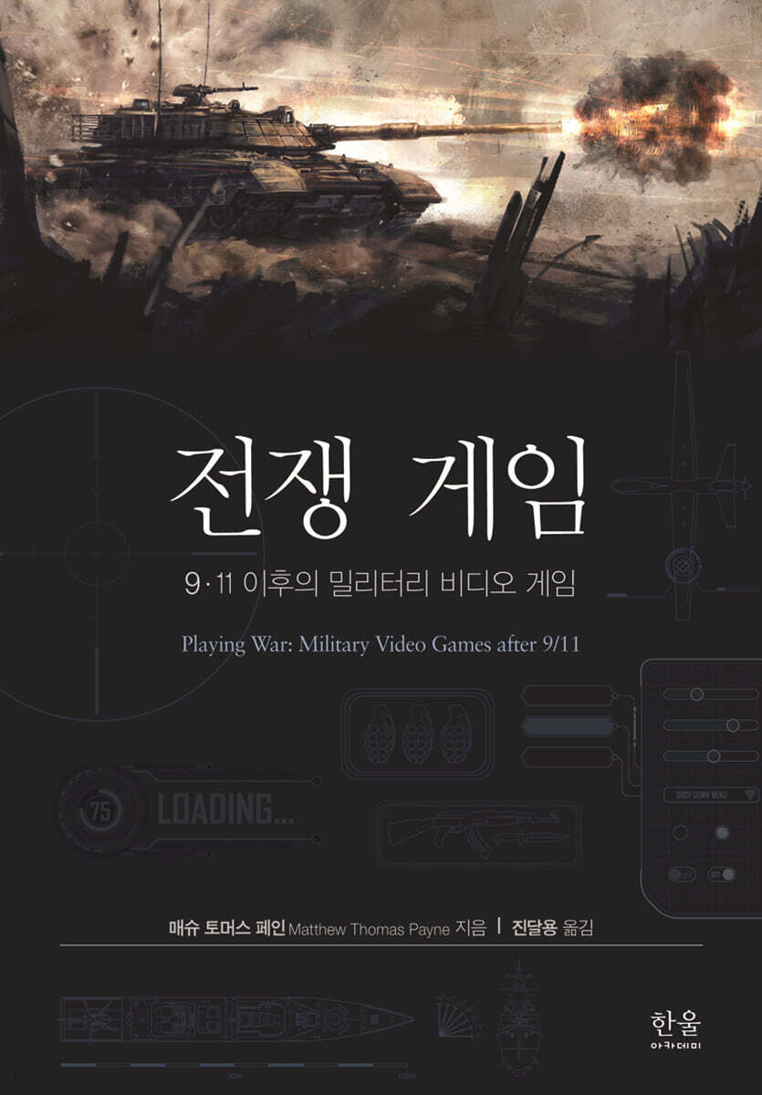 전쟁 게임