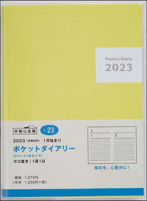 高橋書店 23.ポケットダイアリ-1ペ-ジ1日タイ