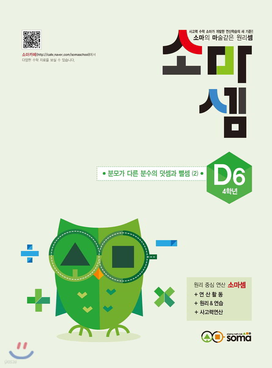 소마셈 D6 4학년