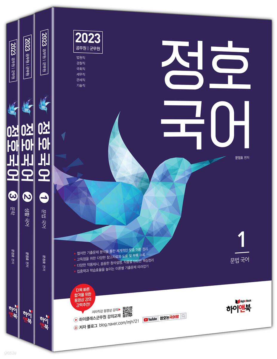 2023 정호국어