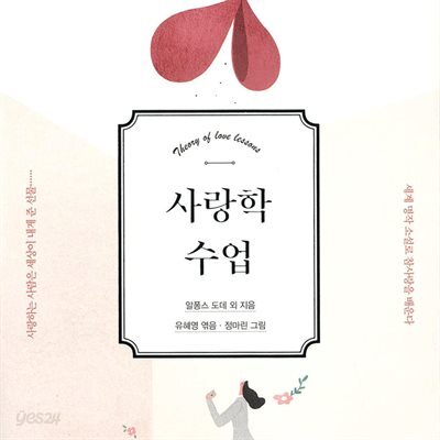 사랑학 수업