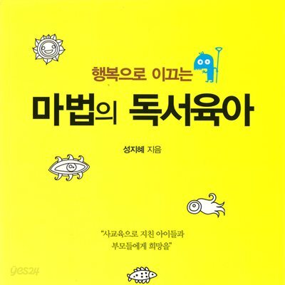 마법의 독서육아