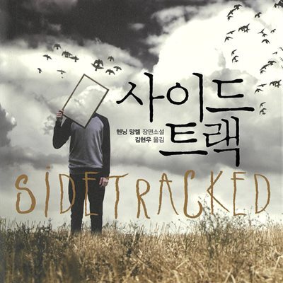 사이드 트랙