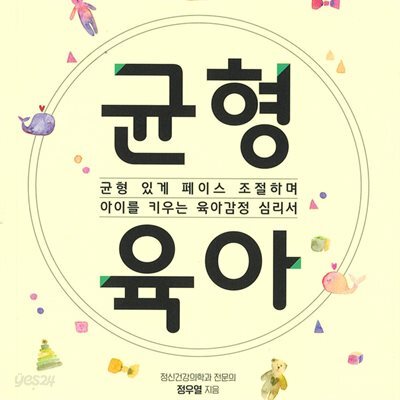 균형육아