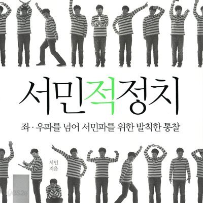 서민적 정치