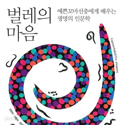 벌레의 마음