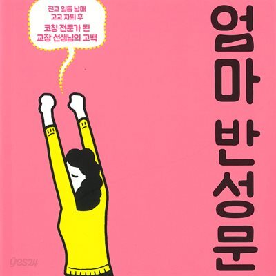 엄마 반성문